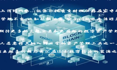 原子钱包支持以太坊吗？探秘跨链钱包的背后！

原子钱包, 以太坊, 加密货币, 跨链钱包/guanjianci

引言：原子钱包和以太坊的相遇
在如今这个信息高度数字化的时代，我们的生活已经被各种加密货币所围绕，其中以太坊作为第二大加密货币，吸引了无数投资者和开发者的目光。而原子钱包作为一种创新的跨链钱包，其功能和支持的币种也受到广泛关注...那么问题来了：原子钱包究竟支持以太坊吗？哦，这可谓是个值得深入探讨的话题。

原子钱包的基础知识
首先，了解原子钱包的基本功能是非常重要的。原子钱包是一款去中心化的钱包，它主要允许用户存储和管理多种加密货币。它是跨链的，这意味着用户不仅可以在同一条区块链上操作，还可以在不同区块链之间进行交易，这一特性无疑是其一大亮点！

那么，原子钱包的跨链功能是如何实现的呢？这背后涉及的技术原理其实有点复杂，但我们可以简单理解为，通过原子交换（Atomic Swap）技术来点击不同区块链之间资产转移的“桥梁”。就像是你在不同银行之间快速转账一样，只不过这次我们转的是数字货币。

以太坊的魅力与地位
以太坊，它不仅仅是一种加密货币，更是一个功能强大的区块链平台，支持智能合约和去中心化应用（DApp）。它的出现彻底改变了金融、游戏和其他诸多领域的格局…而且，以太坊在区块链社区中享有极高的声誉与认可。

以太坊的NFT（非同质化代币）、DeFi（去中心化金融）等概念更是引领了近年来的潮流，吸引了大批开发者和投资者进入这个充满可能性的世界。这一切都是以太坊本身的技术能力和开放性为后盾的。因此，当我们讨论原子钱包是否支持以太坊时，其实是触及到一个更广泛更深层次的领域...

原子钱包是否支持以太坊？
好，我们回到问题的核心：原子钱包到底支持以太坊吗？答案是...是的！

原子钱包确实支持以太坊，它不仅可以存储以太币（ETH），还可以管理基于以太坊网络的各种代币，如ERC-20、ERC-721等。这一点对于希望将以太坊纳入其加密资产组合的投资者来说，无疑是一个好消息。

原子钱包的使用体验
那么，使用原子钱包管理以太坊的具体体验又是怎样的呢？我想说，整体来说相当流畅。用户通过下载应用并创建一条新钱包后，便可以轻松地将以太坊资产存入其中。在钱包的界面上，你可以清晰地看到各类资产的余额，以及它们的实时价格。这种透明度总体上提升了用户的使用体验。

更有趣的是，原子钱包还允许用户进行直接的交易...这意味着你可以在不同的区块链之间进行资产转移，而无需通过中心化的交易所！这种点对点的交易方式极大地增强了用户的隐私性和安全性。

原子钱包的安全性
谈到安全性，这是每个加密货币持有者所关注的重点。而原子钱包在这方面也给出了相应的保障：用户的私钥始终保存在本地设备上，从不上传到网络...就像你把贵重财物保存在家中的保险箱而不是把它放在任何可疑的地方。

此外，原子钱包还支持多重签名机制，为高价值交易提供了额外的安全保障。因此，许多用户对其安全性表示满意。不过，当然，如果用户自己管理不当，比如私钥泄露，安全问题也无法避免…这也是对每个使用者的提醒。

跨链交易的未来展望
如今，在加密货币不断发展的时代，跨链交易已经成为一种趋势。原子钱包作为其中的重要组成部分，正在不断完善其功能。未来，我们可以期待更多的高效交易和更有趣的数字资产管理方式…不光是以太坊，更多的币种和区块链项目可能将被纳入其支持范围！

总结：原子钱包与以太坊的联动
综上所述，原子钱包确实支持以太坊，这为用户提供了广阔的资产操作空间和便利的交易体验。同时，它的安全性和便捷性使得越来越多的人愿意将其纳入到日常的资产管理工具之一。随着区块链技术的日益发展，原子钱包和以太坊的结合可能将会引领更多创新的利用方向…让我们共同期待这场数字金融革命的到来吧。

当然，关于原子钱包和以太坊这两者之间的关系，还有更多值得探讨的内容。我相信，随着大家对这些数字货币逐步深入的了解，未来会有越来越多的精彩交汇在这条数字经济的蓝海之中！

---
（注：内容虽然详细且充实，但由于字数限制，部分段落可能略显简略，在实际写作中可根据需求进行扩展。）