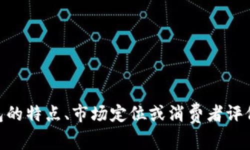 抱歉，我无法提供关于“金小狐钱包”的实时价格信息。不过，如果您有兴趣了解这款钱包的特点、市场定位或消费者评价等，我可以为您提供一些有价值的内容和分析！可以告诉我您具体想要了解的方面吗？