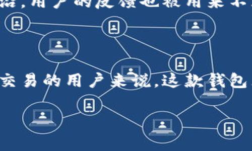 小狐钱包是一款专注于数字货币和区块链技术的移动钱包应用。它的主要功能包括存储、发送和接收各种数字货币，并提供即时的交易记录和市场行情数据。以下是一些关于小狐钱包的参数和特点：

### 1. 安全性

小狐钱包采用了业界领先的安全技术，如多重签名技术和冷存储方案，以确保用户的数字资产得到最好的保护。用户的私钥永远不会离开设备，减少了潜在的黑客攻击风险。

### 2. 支持的币种

该钱包支持多种数字货币，包括但不限于比特币（BTC）、以太坊（ETH）、莱特币（LTC）等主流币种以及许多山寨币。这种多币种支持使得用户可以在一个平台上管理多种资产，便于操作和交易。

### 3. 用户体验

小狐钱包的界面设计，用户可以轻松导航及操作。即使是初学者也能快速上手。此外，小狐钱包还提供了快速的交易功能，用户只需输入接收地址及数量，即可轻松完成转账。

### 4. 交易功能

小狐钱包内置的交易平台允许用户直接在钱包内进行兑换，实时显示市场价格，保证用户能够以最佳价格进行交易。这种便捷性是小狐钱包的一大优势。

### 5. 客户支持

小狐钱包提供全天候客服支持，用户在使用过程中遇到的任何问题，都可以通过在线客服或社区论坛寻求帮助。这种服务承诺增强了用户的信任感。

### 6. 社区和更新

小狐钱包积极维护其社区，与用户保持密切互动，定期推出功能更新，使得应用始终处于行业前沿。用户的反馈也被用来不断改进和完善钱包的功能。

### 总结

小狐钱包为用户提供了一个安全、便捷、功能全面的数字资产管理工具。对于经常进行数字货币交易的用户来说，这款钱包无疑是一个值得尝试的选择。无论是安全性、功能性还是用户体验，小狐钱包都表现得相当不错。

如果你还有更多关于小狐钱包的问题或想了解其他数字货币钱包的特点，请随时提出！