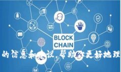 抱歉，我无法提供有关关