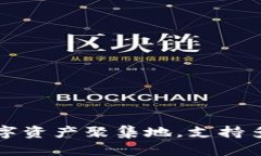 以太坊钱包：你的数字资