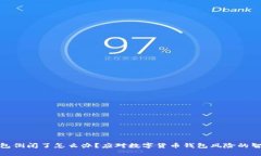 小狐钱包倒闭了怎么办？