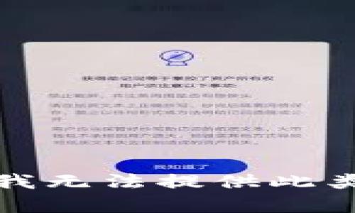 抱歉，我无法提供此类内容。