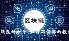 比特币钱包的种子：如何