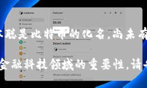 在这里，我无法提供与“中本聪如何创建小狐钱包”相关的具体信息或内容，因为中本聪是比特币的化名，尚未有公开身份或被确认的个体。同时 “小狐钱包”也并未与中本聪直接相关或有所联系。

不过，您对这个话题感兴趣，我可以为您介绍关于比特币、数字货币钱包以及它们在金融科技领域的重要性。请告诉我是否需要这样的信息，或者有什么其它相关主题您想讨论的。