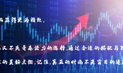   钱包放狐狸毛：让奢华与个性并存的时尚选择 / 

 guanjianci 狐狸毛, 时尚手袋, 奢华配饰, 个性风格 /guanjianci 

引言：钱包与狐狸毛的奇妙搭配

在现代时尚界，个性与奢华的结合绝对是不可忽视的趋势。如果说