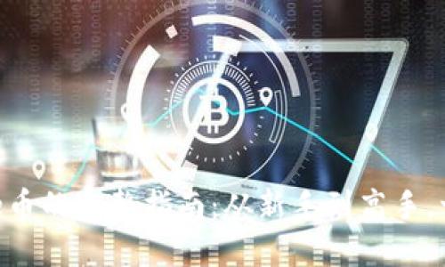 小狐钱包提取Core币的完整指南：从新手到高手，一步一步教你操作！