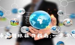 小狐钱包到币安转账操作