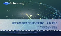 TP钱包（TokenPocket）作为一