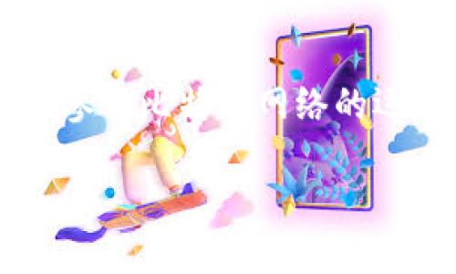 比特币的官方钱包客户端是“Bitcoin Core”。它是比特币网络的参考实现，提供了一个完整节点的功能，允许用户直接参与比特币网络的运行，同时也能存储和交易比特币。通过Bitcoin Core，用户可以更好地控制自己的比特币，确保交易的安全性和隐私性。

如果您还有关于比特币或者相关技术的问题，请随时问我！