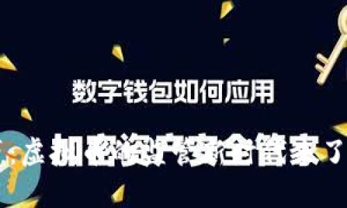 十部门共同发声：虚拟币的监管新时代来了，你准备好了吗？