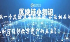 在这里，我将为您提供一