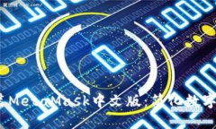 如何在iOS设备上安装Meta