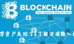 小狐狸钱包：我的数字资