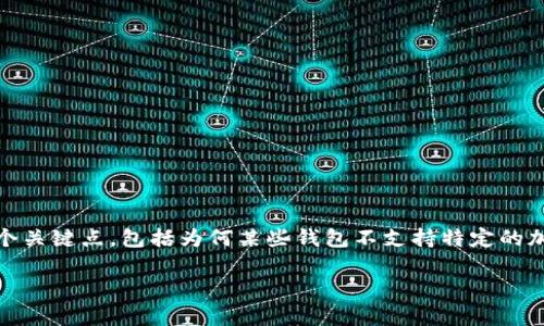 在撰写有关“token.im钱包不能放XRP”这个主题的内容时，我们需要分段讨论几个关键点，包括为何某些钱包不支持特定的加密资产、用户需要注意的事项以及可能的替代方案。以下是这个主题的详细介绍。

token.im钱包不支持XRP：了解原因与替代解决方案