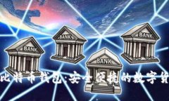 如何下载三星比特币钱包