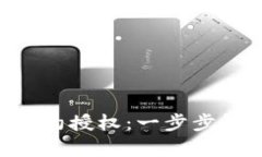 如何在MetaMask中取消合约授