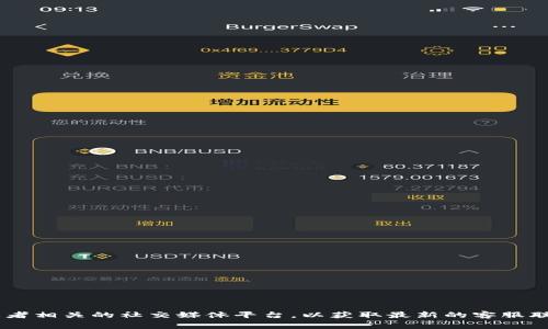 关于“小狐狸钱包官方客服”的信息，建议您访问小狐狸钱包的官方网站或者相关的社交媒体平台，以获取最新的客服联系方式和服务信息。官方渠道通常会提供最准确、最权威的客户支持信息。