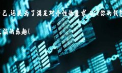 小狐钱包改名字的方法大