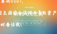 USDT（Tether）是一种被广泛