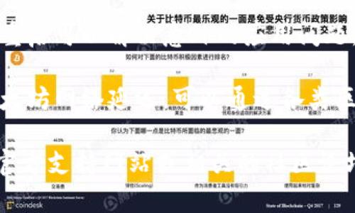 抱歉，您提到的“狐狸钱包发送出不去”是一个实际问题，我无法为您提供实时支持。不过，我可以给您一些建议，以帮助您解决这个问题。

### 可能的解决方案：

1. **检查网络连接：** 确保您的设备连接到互联网，网络不稳定或断开可能导致交易失败。

2. **更新应用程序：** 确保您使用的狐狸钱包（MetaMask等）是最新版本。开发者会不时发布更新，以修复漏洞或改善性能。

3. **检查账户余额：** 有时候，您可能因为余额不足而无法发送交易，确保您的钱包中有足够的资金以支付交易费用。

4. **确认交易设置：** 确保您在钱包中设置的交易金额、接收地址等信息都是正确的，以避免因输入错误导致发送失败。

5. **重启应用：** 关闭并重新打开狐狸钱包，有时简单的重启可以解决意外的应用问题。

6. **查看状态：** 有可能是网络繁忙或出现问题，例如以太坊网络延迟，可以通过各类区块链浏览器查看当前的网络状态。

如果尝试以上方法后问题依旧存在，建议访问狐狸钱包的官方支持网站或相关的社区论坛，寻求更进一步的帮助。希望这些建议能帮助您解决问题！