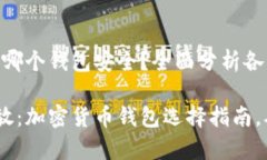 主旨：USDT放哪个钱包安全