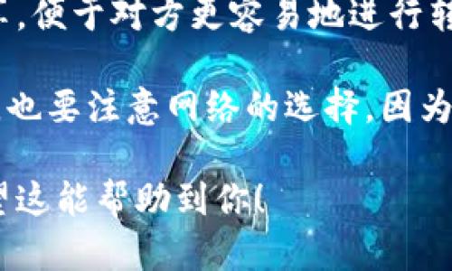 是的，USDT（Tether）的钱包地址是可以发送给其他人的。每个USDT用户在其数字货币钱包中都会有一个独特的地址，这个地址是由一串字母和数字组成的。

如果你想与别人分享你的USDT钱包地址，可以直接发送这个地址，那么对方就能够将USDT转到你的账户中。需要注意的是，在共享钱包地址时，确保你只发送钱包地址，不要泄露你的私钥或助记词，这样才能保持你的资金安全。

此外，当你想要接收USDT时，可以直接告知他人你的钱包地址，或者可能通过二维码的方式进行分享，便于对方更容易地进行转账。一些钱包应用支持直接生成二维码，使用手机扫描即可完成。

在发送或接收USDT时，还需确保对方的地址是正确的，因为一旦转账完成，资金就无法被撤回。同时，也要注意网络的选择，因为USDT基于不同的区块链（如Ethereum、Tron等），确保使用相同的网络进行转账，以免造成丢失。

总之，分享你的USDT钱包地址是安全且便利的，但务必要注意保护好你的私钥和其他敏感信息。希望这能帮助到你！