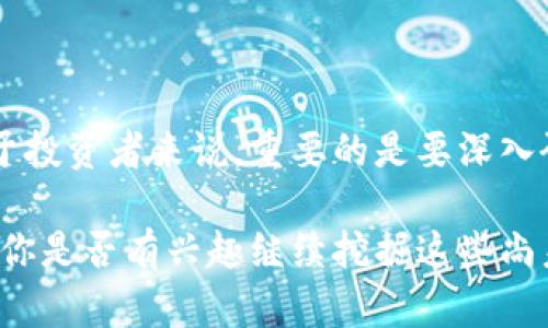 在加密货币行业，数以千计的虚拟货币如雨后春笋般涌现出来，但绝大多数并不为大众所熟知。今天，我们将探讨一些不太火的虚拟币，它们可能在特定的小圈子中有其独特的价值，或者是因为缺乏宣传而未能吸引更多注意力。

什么是虚拟币？
虚拟币，作为一种数字资产，依赖区块链技术进行交易和验证。它们通常没有实体形式，也不受任何中央银行或政府的监管。与传统货币相比，虚拟币具有去中心化、匿名性和安全性等特点...

不火的虚拟币的特点
这些不火的虚拟币往往具有一些共同的特征，例如：
ul
li较低的市场认可度 - 很少有人听说过它们.../li
li社区较小 - 大多数不火的虚拟币都有一个相对小而忠诚的支持者群体.../li
li营销不足 - 许多这样的币缺乏有效的市场推广和宣传策略.../li
/ul

举几个不火的虚拟币
那么，具体有哪些虚拟币是比较不火的呢？让我们一起来看看...
ul
listrong1. Feathercoin (FTC)/strong - 这是一种早期的山寨币，虽在2013年上线，但由于缺乏创新和市场推广而逐步被人遗忘.../li
listrong2. NovaCoin (NVC)/strong - NovaCoin的特点在于其双层区块链设计，但是因为竞争激烈，导致其市场表现平平.../li
listrong3. Coinye (COINYE)/strong - 受流行文化启发，Coinye原是为了致敬一个知名饶舌歌手而诞生，但因法律问题和缺乏实用性，最后不了了之.../li
listrong4. Hush (HUSH)/strong - 这是一种注重隐私的虚拟币，尽管在隐私币类别中有一定关注，但整体上仍未能获得大规模用户基础.../li
/ul

许多不火虚拟币的未来
尽管许多不火的虚拟币在市场上默默无闻，但未来仍充满可能性。可能某一天，它们会因某个特定事件、大众对隐私的日益重视或新技术的发展而重新焕发活力...

如何评估虚拟币的潜力
要判断某个不火虚拟币是否有潜力，投资者可以关注以下几个方面：
ul
listrong技术背景/strong - 了解它的区块链技术有多成熟.../li
listrong社区互动/strong - 观察社区的活跃度以及开发团队的更新频率.../li
listrong市场需求/strong - 判别它是否能满足某种未被满足的需求.../li
/ul

结论
不火的虚拟币虽然在市场存在着有限的曝光率，但它们或许在未来能够迎来意想不到的机会。对于投资者来说，重要的是要深入研究，了解这些虚拟币的历史、技术和潜在价值...

在加密货币的世界中，或许一些不火的虚拟币正是下一颗闪亮的明星，只是尚未被大多数人发现。你是否有兴趣继续挖掘这些尚未被广泛认可的数字资产？