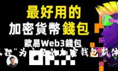 MetaMask狐狸版：以“狐狸”