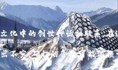 “盘古”在虚拟币或区块