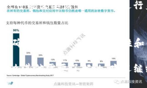 要下载苹果版的Uni钱包，您可以按照以下步骤进行：

1. 打开App Store
首先，您需要在您的iOS设备上找到并打开“App Store”。通常，这个图标在主屏幕上可以找到，图标是一个蓝色背景的白色字母“A”。

2. 搜索“Uni钱包” 
在App Store的底部，您会看到一个“搜索”选项。点击它，在搜索框中输入“Uni钱包”，然后点击键盘上的搜索按钮。确保拼写正确，以避免找不到相关应用。

3. 找到并选择正确的应用 
在搜索结果中，您会看到众多应用。您需要找到官方的“Uni钱包”应用，通常会有比较高的下载量和评价。如果有疑问，可以查看应用的开发者信息，确保是正确的应用。

4. 点击“获取”或“下载” 
当您找到Uni钱包应用后，点击旁边的“获取”按钮。若该应用是付费的，会显示价格，而不是“获取”字样。您可能需要输入您的Apple ID密码或使用Face ID/Touch ID进行验证。

5. 安装并打开应用 
下载完成后，您可以在主屏幕找到Uni钱包的图标，点击打开它。首次使用时，可能需要设置账户或进行身份验证。

6. 注册和设置账户
在打开应用后，按照屏幕上的提示进行注册和设置您的账户。请确保提供正确的信息，以确保安全性和便利性。

完成以上步骤后，您就可以开始使用Uni钱包，享受它带来的便利了！还有什么其他需要了解的，欢迎继续提问！
