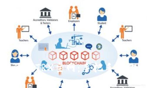 小狐钱包如何快速添加TRX主网：手把手教你轻松玩转数字货币