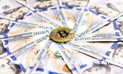 思考一个符合且有价值的优秀，结合目标市场的文化或流行梗，放进