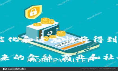 虚拟币合约，特别是智能合约，依赖于区块链技术的底层原理。以下是一些主要的原理和概念：

1. 区块链基础
区块链是一种分布式账本技术，它通过将数据分散存储在多个节点上，确保数据的透明性和安全性。每一个区块包含了一组交易，当这个区块被矿工处理并添加到链上后，它就变得不可更改。

2. 智能合约的定义
智能合约是自动执行、控制或文档法律事件和行动的计算机程序。换句话说，它们是存储在区块链上的自执行协议，代码即法律：当满足特定条件时，合约中的条款会被自动执行。

3. 关键技术原理
智能合约的运作基于以下几个关键技术原理：

ul
  listrong去中心化：/strong智能合约不依赖于中央服务来执行，而是通过分布式网络执行，从而避免单点故障和数据篡改。/li
  listrong不可篡改性：/strong一旦智能合约被部署到区块链上，就无法被更改。这为参与者提供了信任，因为所有的条款和条件都是公开和透明的。/li
  listrong自动化执行：/strong合约的执行不需要人工干预，这减少了人为错误和欺诈的可能性。/li
/ul

4. 如何创建智能合约
创建智能合约通常需要编程知识，比如Solidity，这是以太坊区块链上最常用的智能合约编程语言。合约的开发包括：

ul
  li需求分析：了解合约需要实现的业务逻辑。/li
  li编码：编写智能合约代码，并进行单元测试。/li
  li部署：将合约上传到区块链，并确保其正确运作。/li
/ul

5. 智能合约的应用场景
智能合约的应用场景非常广泛，包括但不限于：

ul
  listrong金融服务：/strong如去中心化金融（DeFi）应用，它们允许用户通过智能合约进行借贷、交易和投资，没有传统银行的介入。/li
  listrong供应链管理：/strong通过智能合约，可以追踪产品从制造到交付的整个过程，确保透明度和效率。/li
  listrong身份验证：/strong在身份认证系统中使用智能合约来验证用户身份，确保数据安全。/li
/ul

6. 面临的挑战和风险
尽管智能合约具有许多优点，但它们也面临着一些挑战和风险：

ul
  listrong安全漏洞：/strong合约代码中的错误可能导致资金损失，黑客可能利用这些漏洞进行攻击。/li
  listrong法律问题：/strong智能合约的法律地位尚未完全明确，不同国家的法律框架不同，可能影响其执行方式。/li
  listrong代码不可变性：/strong一旦布署，合约代码无法更改，任何错误都可能导致无法修复的问题。/li
/ul

7. 未来展望
随着区块链技术的发展，智能合约的应用场景将更加广泛。比如通过引入人工智能和机器学习，智能合约的智能化和适应性将得到进一步提升，从而推动更复杂的业务逻辑实现。

总之，理解虚拟币合约的原理和应用，是进入数字经济和区块链世界的关键一步。随着这些技术的不断进步，未来的金融、商业和社会将会焕然一新……谁知道呢？也许这些合约将会改变我们生活中的每一个细节。这一切，不过是时间的问题...