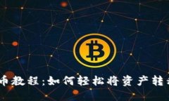 MetaMask提币教程：如何轻松