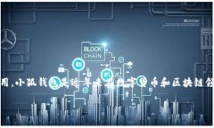 要了解“小狐钱包怎么进