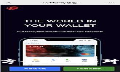 MetaMask 卡顿解决方案：如何应对无可用转换率的问题？