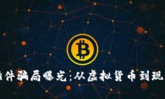 小狐狸钱包插件骗局曝光