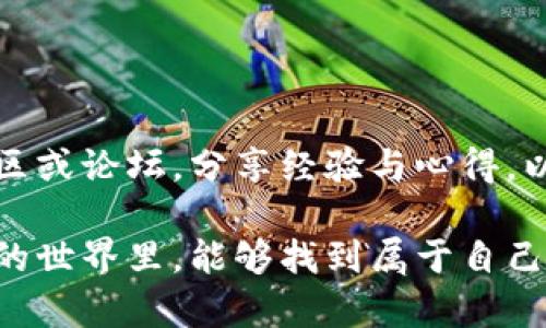 可以的，USDT（泰达币）可以存储在冷钱包中。冷钱包是指不与互联网连接的加密货币存储方式，能够有效降低被黑客攻击的风险。如果您希望长期安全地保存USDT，冷钱包是一个不错的选择。

### 什么是冷钱包？

冷钱包的定义
冷钱包是一种用于存储加密货币的方式，这种方式不与互联网相连接，通常是硬件设备或纸质钱包。相比于热钱包（即在线钱包），冷钱包更加安全。因为它们不易受到网络攻击，适合长期储存大量的数字资产。

冷钱包的类型
冷钱包主要有两种类型：硬件钱包和纸钱包。
ul
    listrong硬件钱包：/strong像Ledger、Trezor等上述品牌，都提供相关设备，用于安全存储各种加密货币，包括USDT。/li
    listrong纸钱包：/strong这是一种物理形式的存储方式，通过打印包含私钥和公钥的二维码，能够确保您的资产离线存储。/li
/ul

### 如何将USDT存储到冷钱包中？

步骤一：选择合适的冷钱包
在选择冷钱包时，您需要考虑多个因素，比如兼容性、价格、安全性等。务必选择知名品牌，并查看用户评价，确保它的安全性和使用体验。

步骤二：购买冷钱包
在选定了冷钱包后，您可以从官方网站或授权渠道进行购买。注意，不要通过不明渠道购买，以免买到假货。

步骤三：安装冷钱包
按照制造商提供的说明书进行设置。通常包括连接设备、安装软件、生成安全密码等步骤。确保在这一步骤中，您的钱包处于安全的网络环境下。

步骤四：转移USDT
当您的冷钱包设置完成后，您需要获取钱包的接收地址。打开您常用的交易所或热钱包，找到USDT转账的选项，将USDT发送到冷钱包的接收地址。务必仔细核对地址，确保准确无误。

步骤五：确认转账
在确认转账后，您可以在冷钱包的界面上查看到USDT的入账，确保安全后将冷钱包断开连接。

### 存储USDT的安全性

安全性的重要性
存储加密货币，自然就涉及到安全性的问题。冷钱包在这方面有天然的优势，避免了在线钱包遭受黑客攻击的风险。而将USDT存储到冷钱包中...也能让你更安心，再也不必担心由于网络原因可能导致的资产损失。

冷钱包的安全性检查
即使使用了冷钱包，也要定期检查其安全性。确保软件版本都是最新的，并妥善保存好恢复种子词，避免丢失。

### 冷钱包的缺点

使用冷钱包的挑战
虽然使用冷钱包安全，但也并非没有缺点。比如使用冷钱包转移资金相对麻烦，需要单独操作。而且，如果您不小心丢失了冷钱包，或者忘记密码，可能会导致资金永久无法找回。

### 结论

选择冷钱包的智慧
USDT可以安全地存储在冷钱包中，是一种保护资产的优秀方式。虽然有一定的操作门槛，但与其带来的安全性相比，这些都是值得的。因此，如果您有计划长期持有USDT，不妨考虑使用冷钱包来存储您的资产，确保资金的安全无虞。

### 相关建议

持续学习与适应
加密货币市场瞬息万变，既要关注市场动态，也要学习更多存储和保护数字资产的方法。参与相关社区或论坛，分享经验与心得，以便更好地管理自己的投资。

无论您选择怎样的存储方式，请务必保持警惕，确保您的每一笔投资都是安全的。希望您在数字货币的世界里，能够找到属于自己的财富之路……这...就是您需要知道的一切，USDT存入冷钱包...非常安全！