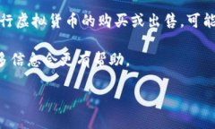 虚拟货币市场不断发展，