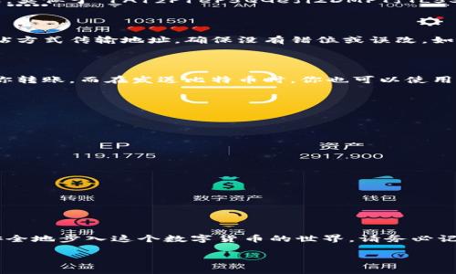 比特币钱包地址是用户在比特币网络中接收和发送资金的唯一标识符。要获取比特币钱包地址，用户需要先创建一个比特币钱包。以下是您可以通过几种方式获得比特币钱包地址的详细介绍：

### 1. 选择一个比特币钱包

比特币钱包有多种形式，包括软件钱包、硬件钱包和在线钱包。每种钱包都有其优势和劣势：

- **软件钱包**：这些可以在电脑或手机上下载，如Electrum、Exodus等。软件钱包使用方便，提供良好的用户体验，但也稍显脆弱，如果你不小心丢失或被恶意软件攻击，可能导致资金损失。

- **硬件钱包**：例如Ledger或Trezor，这种钱包可以离线存储你的比特币，安全性高，适合长时间持有。但是，购买这些设备需要一定的投资。

- **在线钱包**：一些网站提供在线钱包服务，如Coinbase、Binance等。这类钱包易于使用，但用户没有完全的控制权，安全性略差。

### 2. 下载并设置钱包

一旦选择好了钱包，接下来直接下载并按指示设置。一般流程如下：

- 安装钱包应用程序，无论是选择手机还是电脑版本。
- 创建新钱包时，通常需要备份助记词（通常是12到24个单词），以便在需要时进行恢复。
- 确保设置一个强密码，增强安全性。

### 3. 生成钱包地址

设置完成后，钱包会自动生成一个唯一的比特币地址。这个地址通常是由一串字母和数字组成，类似于“1A1zP1eP5QGefi2DMPTfTL5SLmv7DivfNa”。在软件或硬件钱包中，这个地址会很容易找到，通常在“接收”或“收款”选项下。

### 4. 验证钱包地址

在共享钱包地址之前，检查地址的准确性是非常重要的，以避免丢失资金。可以通过复制和粘贴方式传输地址，确保没有错位或误改。如果手动输入，最好再三确认。

### 5. 使用钱包地址

一旦您有了钱包地址，就可以开始接收比特币了。你可以分享这个地址给其他人，以便他们向你转账。而在发送比特币时，你也可以使用自己的地址，确保发送到正确的目标。

### 6. 安全注意事项

当你使用比特币钱包时，安全是一个重要方面：

- **备份**：确保定期备份你的钱包，尤其是在创建了新地址后。
- **防病毒软件**：使用可靠的防病毒软件，防止恶意攻击。
- **两步验证**：如果钱包支持，尽量开启两步验证，增加额外安全层。

### 7. 保持更新

比特币钱包软件可能会进行更新，确保你一直使用最新版本，以获得最新的安全特性和功能。

### 结论

获取比特币钱包地址并不复杂，只要你选择合适的钱包并遵循相关的操作步骤，就能轻松而安全地步入这个数字货币的世界。请务必记住安全措施，以保护你的资产。

如果您还有其他问题，欢迎随时询问！