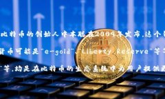 早期的比特币钱包最初被