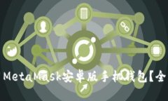 如何安全下载和使用Meta