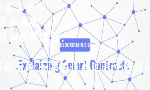 要在Voxies中添加小狐钱包（Little Fox Wallet），请按照以下步骤操作：

### 步骤1：下载和安装小狐钱包

1. **访问小狐钱包官网**：前往小狐钱包的官方网站，根据您的设备选择相应的版本进行下载。
2. **安装小狐钱包**：按照官网提供的安装说明进行安装。确保您是从官方渠道下载，以确保安全性。

### 步骤2：创建或导入钱包

1. **创建新钱包**：如果您是第一次使用小狐钱包，您需要创建一个新钱包。请按指示设置安全密码并妥善保管助记词。
2. **导入现有钱包**：如果您已有一个小狐钱包，您可以选择导入已有钱包，输入助记词进行恢复。

### 步骤3：连接小狐钱包到Voxies

1. **访问Voxies官网**：打开您的浏览器，前往Voxies的官方网站。
2. **找到连接钱包的选项**：在Voxies网站的首页或菜单中，寻找“连接钱包”或“钱包管理”选项，通常这个功能位于右上角。
3. **选择小狐钱包**：在可选钱包列表中，点击“小狐钱包”选项。
4. **授权连接**：小狐钱包会弹出一个提示窗口，要求您授权Voxies访问您的钱包。确认并选择“连接”或“授权”即可。
5. **检查连接状态**：成功连接后，您的钱包地址会在Voxies网站上显示，您便可以开始使用相关功能。

### 步骤4：使用小狐钱包进行交易

1. **充值资金**：如果您需要在Voxies中进行交易，首先需要确保您的小狐钱包中有足够的加密货币。您可以通过买入或转账的方式为您的钱包充值。
2. **进行游戏内操作**：在您的Voxies账户中，您可以自由操作交易，包括购买NFT、参与游戏活动等。相关交易会自动从您的小狐钱包中扣除资金。

### 注意事项

- **安全性**：请务必确保您的助记词和钱包密码保密，不要在不安全的渠道上共享。
- **交易确认**：在进行任何交易之前，确保仔细确认所有信息，以减少错误的风险。
- **更新钱包**：定期检查小狐钱包的更新，及时安装新版本，以提高安全性和使用体验。

通过以上步骤，您就能轻松地将小狐钱包与Voxies进行连接，尽情享受游戏的乐趣。如果在连接过程中遇到问题，可以查阅小狐钱包的帮助中心或Voxies的社区支持，寻求更多的帮助。