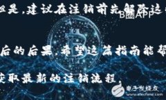 注销小狐钱包账户的步骤