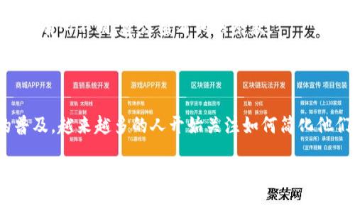 要将 Avive 绑定到小狐钱包（XiaoHu Wallet），您可以按照以下步骤进行操作。请确保您已经下载并安装了小狐钱包，并且也拥有 Avive 的账号。

### 第一步：打开小狐钱包

1. 启动小狐钱包
首先，在您的手机或其他设备上打开小狐钱包应用。如果您还没有安装，可以在应用商店中搜索“小狐钱包”并下载。

2. 登录账户
确保您已经登录到小狐钱包。如果您还没有账户，可以根据提示注册一个新账户。记得使用强密码，以保护您的资产安全。

### 第二步：获取绑定信息

3. 访问 Avive 
接下来，打开您的 Avive 应用或平台。登录您的 Avive 账户，如果您还没有账户，那么先注册一个并完成所有必要的验证步骤。

4. 查找绑定选项
在 Avive 平台上，通常会有一个“钱包绑定”或者“账户管理”的选项。找到这个选项，点击进入。在这里，您会看到与不同钱包（如小狐钱包）的绑定指南。

### 第三步：绑定钱包

5. 扫描二维码或输入钱包地址
根据 Avive 的指南，您通常需要提供小狐钱包的地址或者扫描二维码。在小狐钱包中，找到您的钱包地址，通常可以通过“接收”选项进行查看。如果有二维码，您也可以直接扫描。

6. 输入或确认信息
在 Avive 中，确保输入您的小狐钱包地址信息时不要出错。一旦您输入，请确认信息的正确性，以免由于错误的地址导致资产丢失。

### 第四步：完成绑定

7. 确认绑定请求
提交后，Avive 会发送一个绑定请求。您可能会在小狐钱包中收到确认通知，确认该请求。如果需要，请根据提示进行确认。

8. 测试绑定是否成功
完成绑定后，您可以尝试在 Avive 中进行小额转账，查看是否可以顺利转入小狐钱包。如果能够成功转账，那么绑定就完成了！

### 常见问题解答

Q1: 绑定后我的资产安全吗？
是的，绑定仅仅是连接账户的过程。你的资产仍然在小狐钱包内受保护。请务必保持钱包的安全性，设置强密码及启用双重认证。

Q2: 如果我在绑卡过程中遇到问题应该怎么办？
大多数情况下，您可以检查输入的信息是否正确。若仍有问题，建议查看 Avive 和小狐钱包的官方支持文档，或者直接联系他们的客服。

Q3: 我可以绑定多个钱包吗？
根据 Avive 的政策，您可能能够绑定多个钱包。但请注意，每个平台的具体规则可能有所不同，建议查看相关条款。

### 结语

这就是将 Avive 绑定到小狐钱包的基本步骤。事实上，随着区块链和数字货币的普及，越来越多的人开始关注如何简化他们的资产管理。无论是支付、转账还是投资，方便、安全的操作都是用户极为重视的。

希望这篇指南能帮助您顺利完成绑定。如果您还有其他疑问或需求，可以随时在相关社区或论坛中寻求帮助。祝您投资顺利，资产增值！