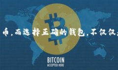 什么是比特币钱包？比特