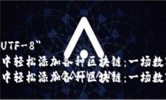 meta charset=＂UTF-8＂如何在