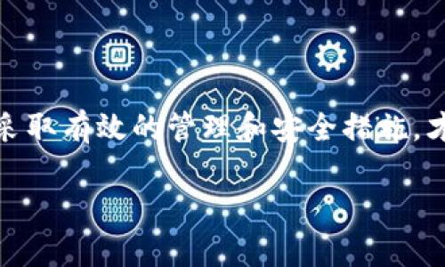 对于比特币钱包，私钥的数量和管理是一个复杂而有趣的话题。要理解这一点，我们首先需要明确一些基本概念和技术背景。

比特币钱包的类型

比特币钱包可以分为多个类型，像是软件钱包、硬件钱包和纸钱包等。每种类型的钱包都有自己独特的管理方式和秘钥生成机制。

私钥的定义

私钥的基本作用是用来签署交易，证明你对比特币的拥有权。没有私钥，你就无法花费存储在钱包中的比特币。

私钥的数量

每一个比特币钱包理论上可以生成多个私钥。尤其是在使用某些钱包软件（例如，Hierarchical Deterministic Wallets，简称HD钱包）时，一个主私钥可以衍生出无限个子私钥。

HD钱包与“种子短语”（Seed Phrase）

HD钱包通常会生成一个“种子短语”，作为主私钥的备份。这种主私钥可以用来生成任意数量的子私钥，这意味着一个HD钱包理论上可以拥有数百万个私钥。值得注意的是，这些私钥是通过特定的算法从种子短语生成的。由于这个特性，HD钱包大大简化了私钥的管理...你只需记住一个种子短语，就能重建所有私钥和地址。

私钥的安全性

而对于普通用户而言，私钥的安全性极其重要...如果一个私钥被不法分子获取，存储在该私钥下的比特币可能在瞬间被盗。为了保护私钥，用户应该使用强密码、启用两步验证、保持钱包软件更新，甚至使用硬件钱包来提升安全性。

私钥管理的最佳实践

1. **安全备份**：务必将你的私钥或种子短语备份存放在安全的地方...别只依赖电子设备，考虑将其记录在纸上并置于安全的地方；

2. **分散存储**：将你的私钥或种子短语分散存储在不同的安全地方，可以降低丢失的风险；

3. **用硬件钱包**：硬件钱包提供了更高的安全性，可以有效防止黑客攻击。

4. **定期检查钱包状态**：确保你的钱包软件及时更新，使用最新的安全措施。

总结

总的来说，一个比特币钱包可以包含多个私钥，尤其是HD钱包能够从一个主私钥衍生出数百万个子私钥。保护这类秘钥的重要性不言而喻...唯有采取有效的管理和安全措施，才能保证你的比特币资产不受损失。

通过以上内容，相信读者对于比特币钱包的私钥数量和管理有了全面的认识...那么，你的比特币资产安全吗？