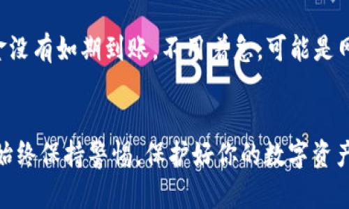 把OKB（OK币）转到钱包上其实并不复杂，但确实需要按照一些特定的步骤来进行。下面我将详细介绍如何将OKB从交易所提币到你个人的钱包中。

步骤一：选择你的钱包
在任何交易之前，首先你需要一个支持OKB的数字钱包。常见的选择包括硬件钱包（如Ledger、Trezor）和软件钱包（如Trust Wallet、ImToken）。选择一个安全性高、用户评价好的钱包是非常重要的，因为数字资产的安全性往往取决于钱包的安全防护。

步骤二：获取钱包地址
安装并启动你的数字钱包后，你需要找到你的OKB钱包地址。通常在钱包首页会有“接收”选项，点击后就可以看到可以复制的地址。确保你复制到的是正确的地址，通常它由字母和数字组成，每个钱包的地址格式稍有不同。

步骤三：登录你的交易所账户
接下来，登录你的OKEx交易所账户。这是存放你的OKB的地方。确保你用的是安全的网络，并启用双因素身份验证（2FA）来保护你的账户安全。安全第一，这非常重要！

步骤四：找到提币或提现选项
在账户首页，通常会有一个“资产”或“资金管理”的选项。点击后，找到“提币”或“提现”的链接。每个交易所的界面设计可能会有所不同，所以你可能需要稍微找一下。

步骤五：填写提币信息
在提币页面，你需要填写几个重要的信息：
ul
    listrong提币地址：/strong 将你在钱包中复制的地址粘贴到这个栏位中。/li
    listrong提币金额：/strong 输入你想要提取的OKB数量。需要注意的是，不同的交易所可能会有最低提现金额的限制。/li
    listrong网络费用：/strong 提币通常会有网络费用，是从你提取金额中扣除的。确保你了解这个费用，并留出相应的金额。/li
/ul

步骤六：确认信息并提交
认真核对所有填写的信息，包括提币地址和金额。再次确保地址是正确的，因为一旦提币操作成功，这笔资金不可逆转。如果一切没有问题，点击“提交”或“确认”按钮。

步骤七：验证身份
根据交易所的安全要求，你可能需要进行额外的身份验证，比如输入短信验证码或邮箱验证码。这是为了确保你的资金安全。这...真的很重要哦！

步骤八：等待交易确认
提交提币请求后，通常会需要等待一段时间。提币的处理时间可能因网络情况而异，一般在几分钟到几个小时之间。你可以在交易所的“提币记录”中查看状态。一旦状态变为“成功”，说明你的OKB已经被发送到了你的钱包中。

步骤九：确认钱包到账
最后，打开你的钱包，检查OKB是否已经到账。通常在钱包的“资产”页面能看到余额的实时更新。如果你的资金没有如期到账，不用着急，可能是网络繁忙，可以稍等一会儿再检查。

总结
转账币的过程虽然看似复杂，但一旦掌握步骤，你会发现其实很简单。最关键的是要确保你的信息填写正确，始终保持警惕，保护好你的数字资产。希望这篇指南能帮助你轻松完成OKB的转账操作！